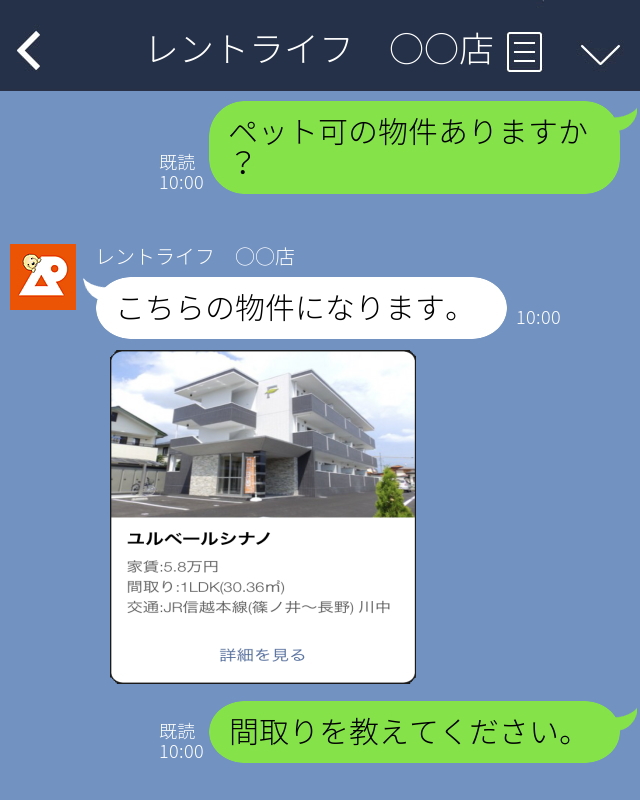 lineでお部屋探し