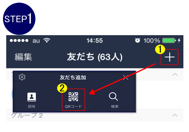 LINE お友達追加方法　ステップ１