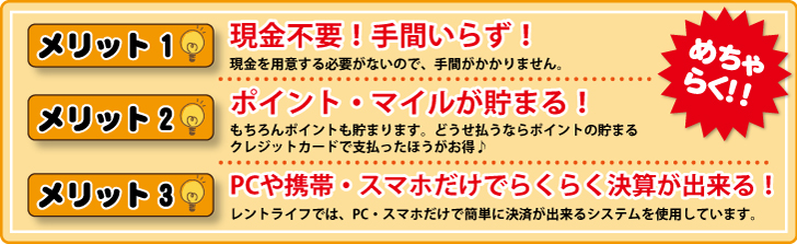 クレジットカードのご利用について など賃貸物件情報なら レントライフ 松本店へ