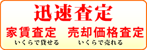 無料査定